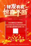 微信转发有礼海报
