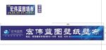 宏伟蓝图壁纸壁布