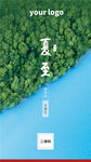 夏至