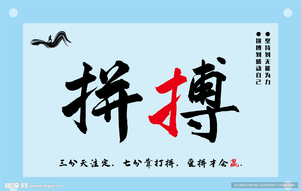创意个性拼搏上进图片素材