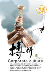 企业文化