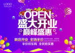 开业