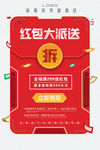红包大派送