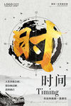 时间