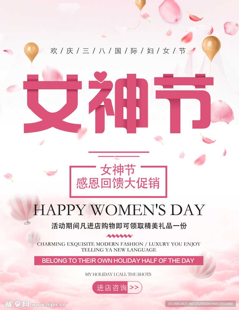 38女神节