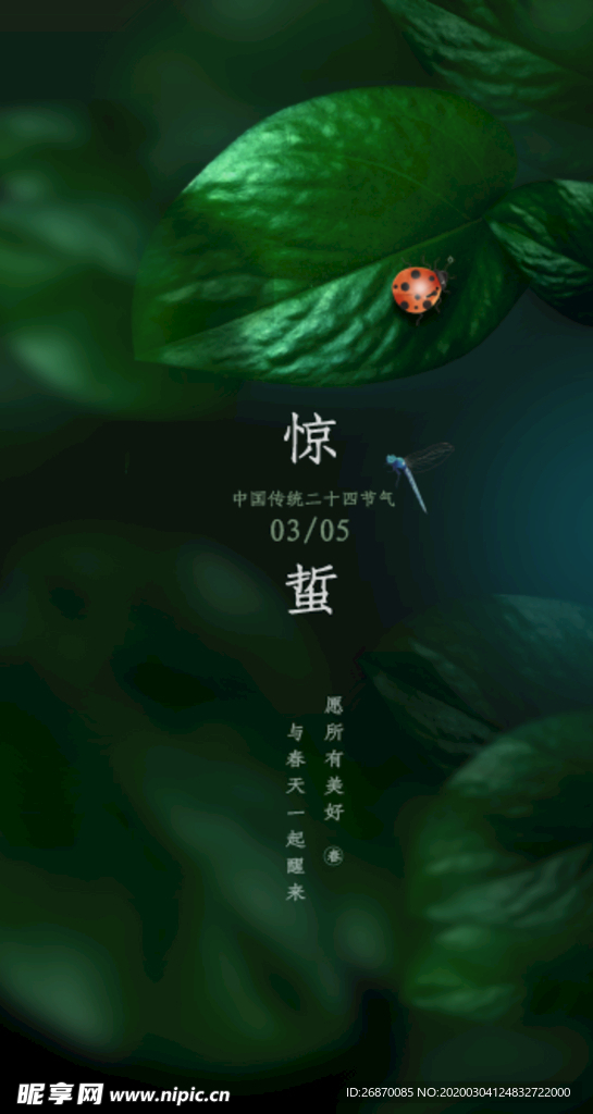 惊蛰
