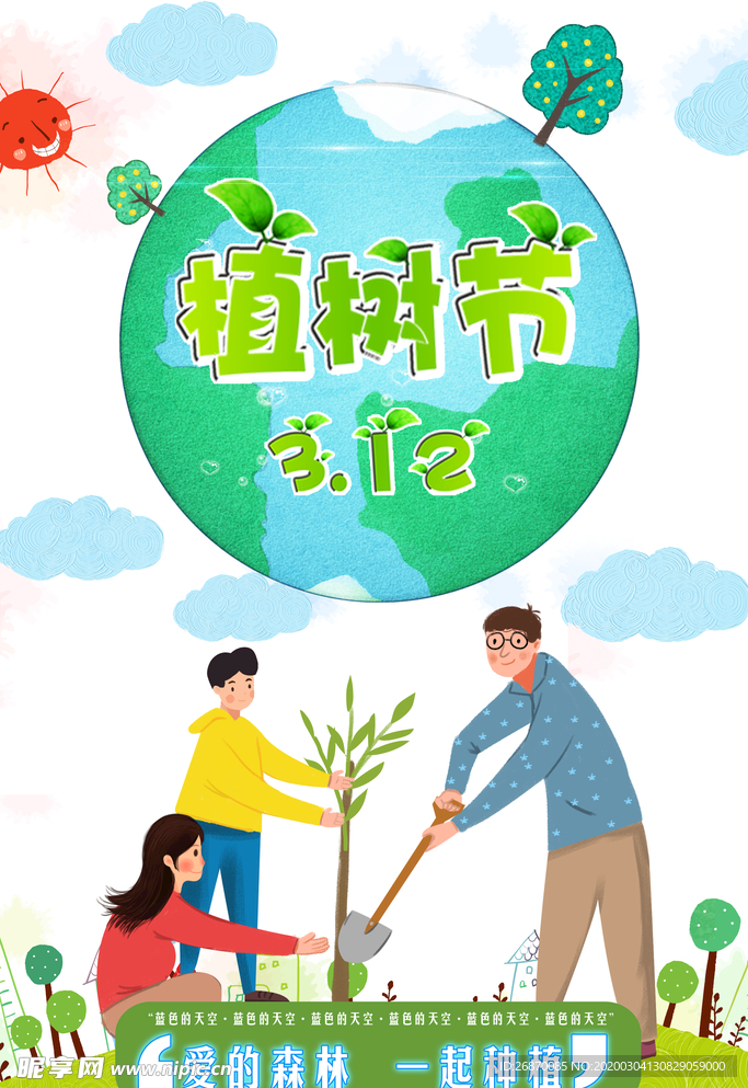 植树节单张