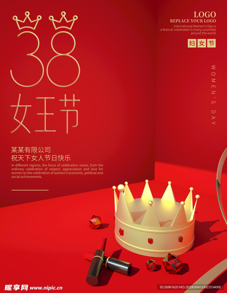 38妇女节