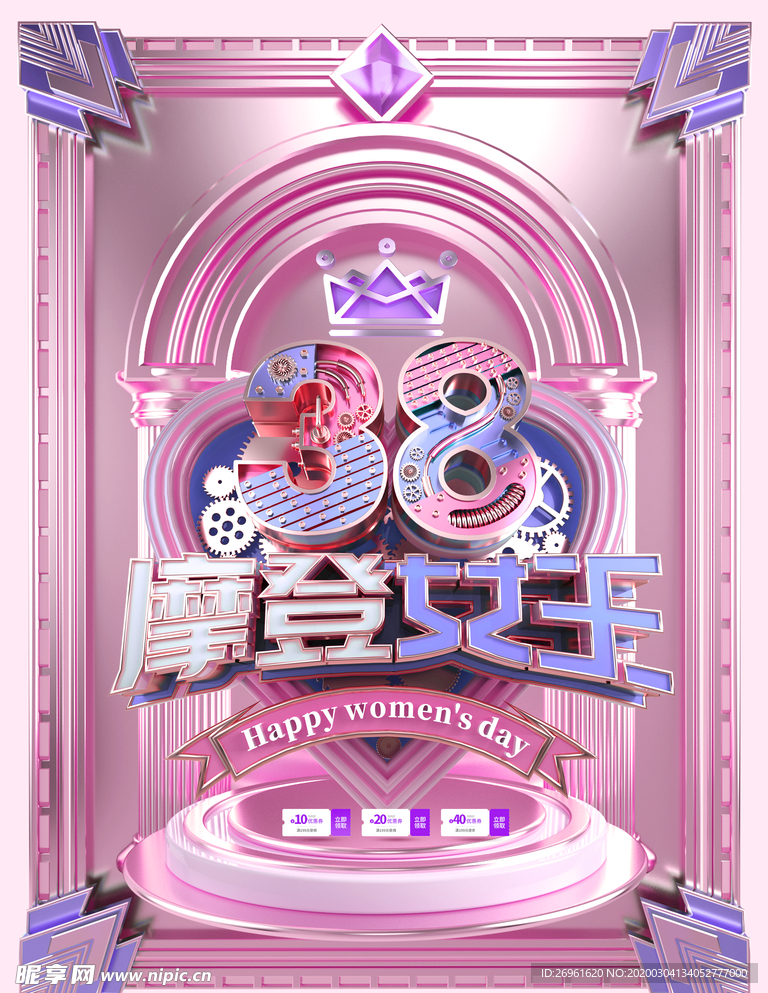 38妇女节