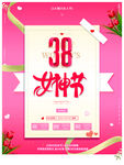 38妇女节