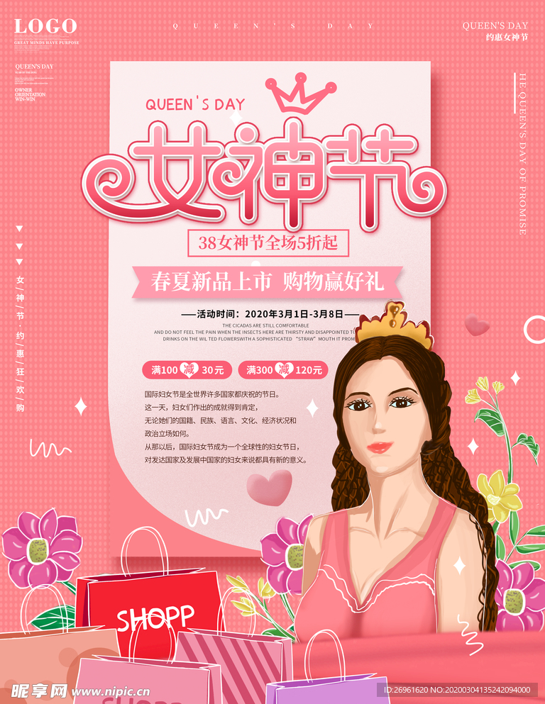 38妇女节