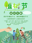植树节