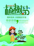 植树节