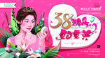 38妇女节