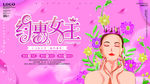 38妇女节
