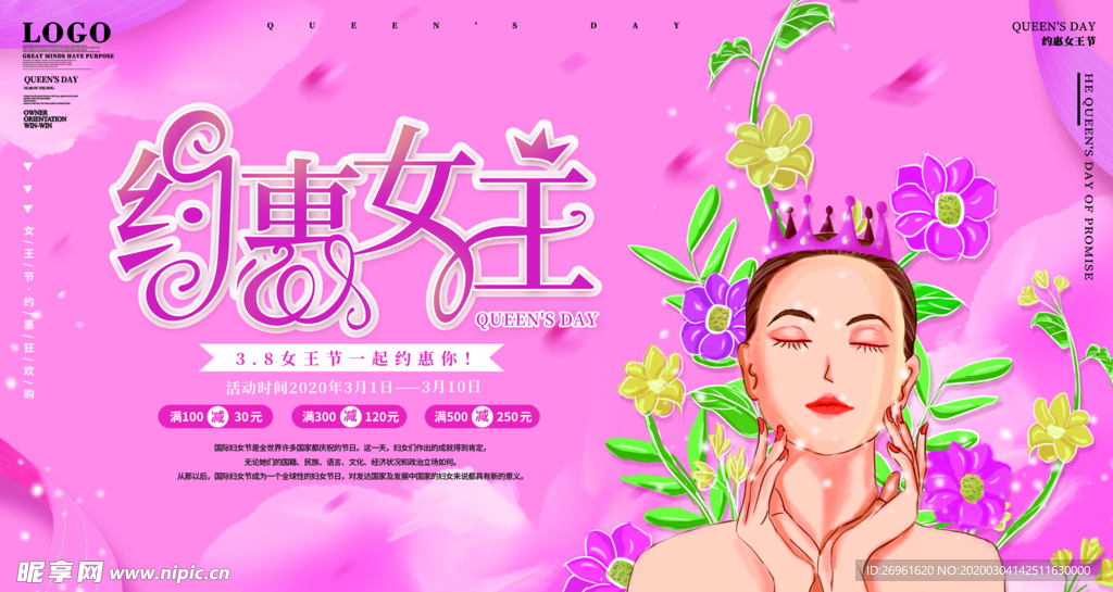 38妇女节