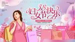 38妇女节