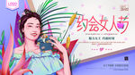 38妇女节