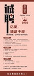 奶茶招聘展架