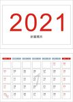 2021年 牛年 分月 日历