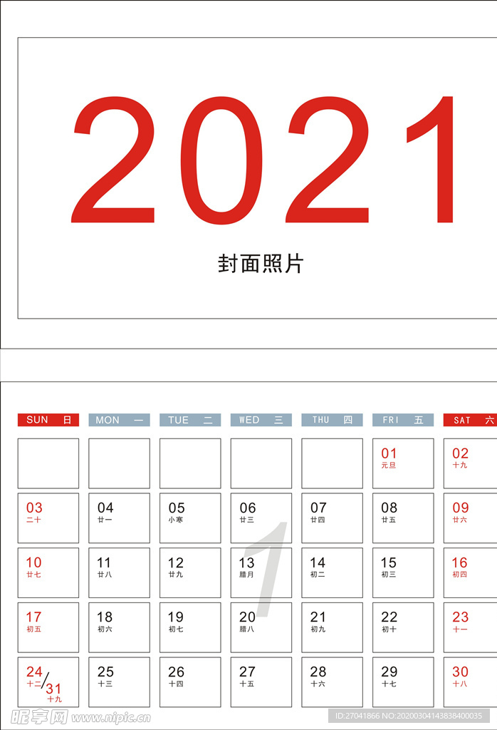 2021年 牛年 分月 日历