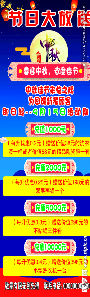 活动促销