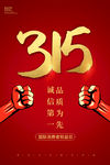 诚信315