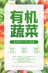 有机蔬菜