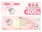 代金券 珠宝券 现金券 券