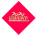 冠珠陶瓷年货节金色金属图层样式