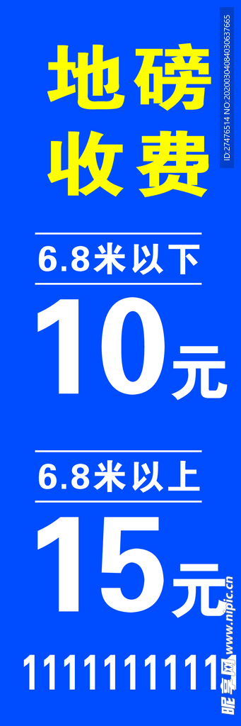 地磅收费