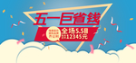 五一banner