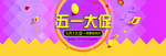 五一banner
