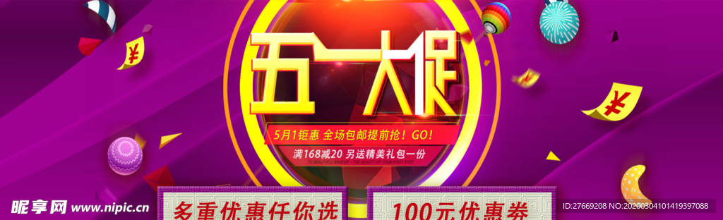 五一banner