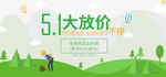 五一banner