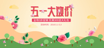 五一banner