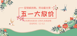 五一banner