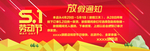 五一banner
