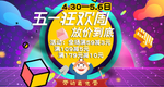 五一banner