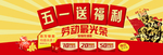 五一banner