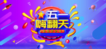 五一banner