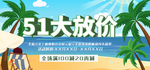 五一banner