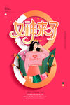 女神来了