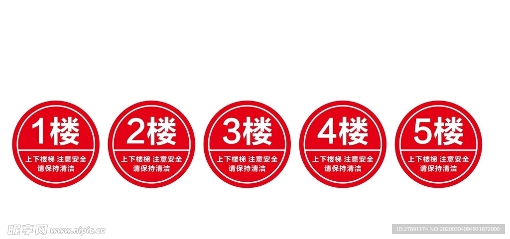 楼层标识