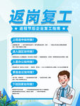 返岗复工
