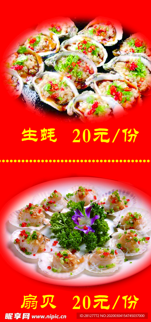 生蚝 扇贝