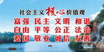 弘扬社会主义核心价值观