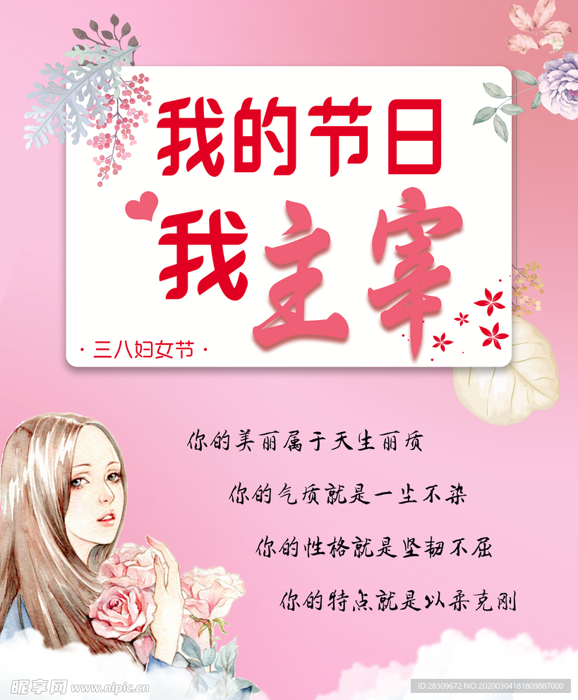 妇女节