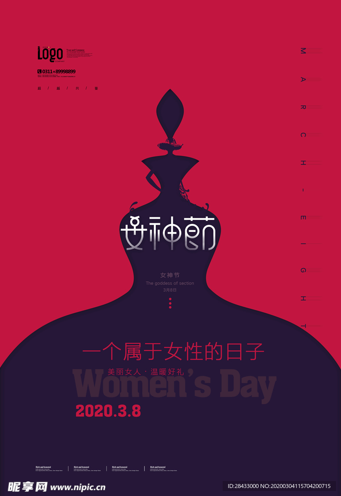 妇女节