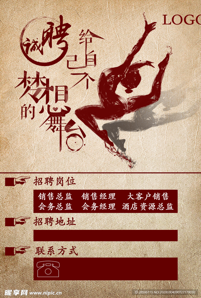 招聘